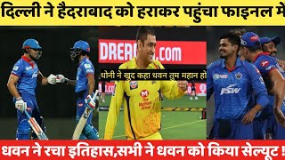 Eliminator 2 match DC vs SRH | Shikhar Dhawan, Delhi Capital vs Sunrises hyderabad semifinal 2 match