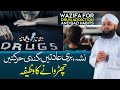 Nasha Gandi Harkatein Aur Gandi Aadat Se Chutkara Wazifa For Bad Habits And Drugs Eng Sub