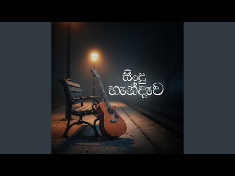 Sindu Handawa (feat. Nelu Adhikari)