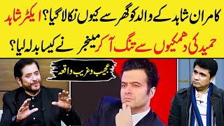 Download lagu Kamran Shahid k Walid ko Ghar Se Kiun Nikala | Actor Shahid Hameed Life Unforgetable Event Zabardast mp3