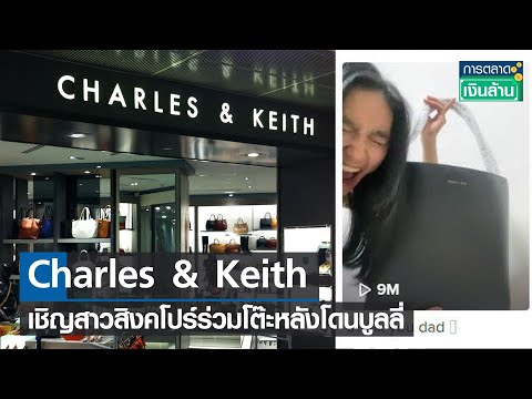 รีวิวกระเป๋า charles & keith