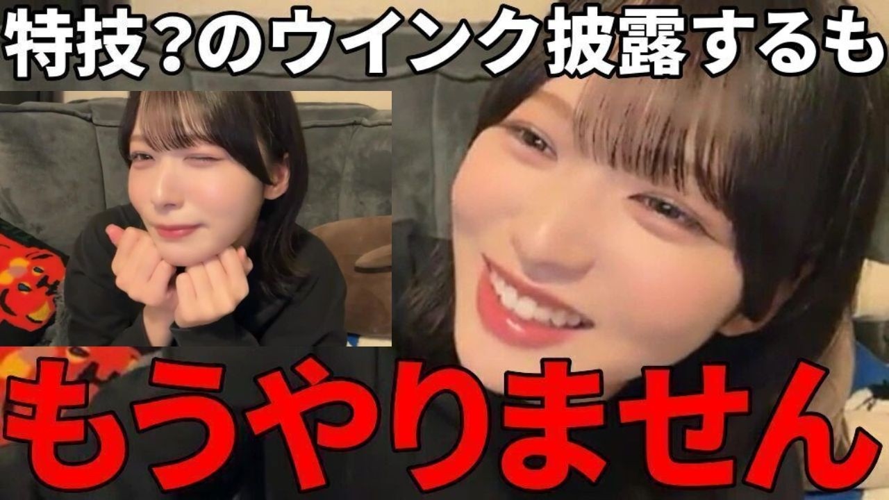 江角怜音　超絶可愛いウインクを披露した結果...ふと我に返ってしまうシーン　≒JOY（ニアリーイコールジョイ・ニアジョイ ）