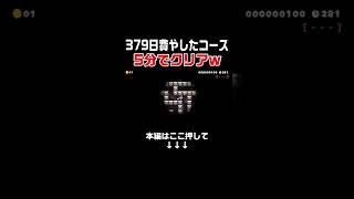制作者が難しく作りすぎて1年以上かかったコースを速攻でクリアw【マリオメーカー2/マリメ2】