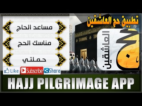 حج العاشقين