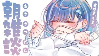 卵、工夫すれば爆発しないのですがなぜかやり方通りしてるのに頻繁に爆発させてます!😂なんでだろ?おちぐさんのおかげでしんどい朝が少しリラックスできました。(00:11:47 - 02:36:41) - 【 朝雑談】お仕事行ってくる前に皆から元気を貰って、元気をあげる!(すばらしい)