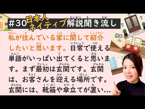Simple Japanese Listening Lesson #30 | My Home 🏠