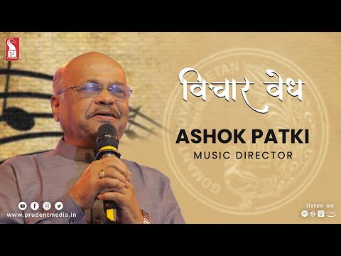 Ashok Patki | Music Director | Vichar Vedh | Prudent | 260323