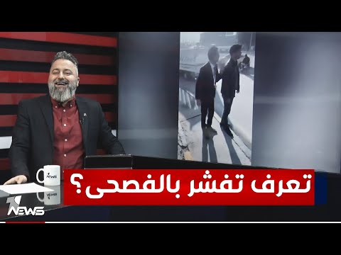 شاهد بالفيديو.. محافظ بابل يعتدي على الناشطين بالضرب | #بمختلف_الاراء مع قحطان عدنان