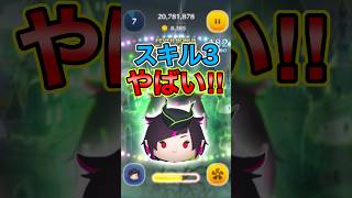 1分効率3400枚越え！スキル3のリリア•ヴァンルージュがガチで強い！54アイテムのみ【ツムツム】#新ツム #リリア #ツイステ