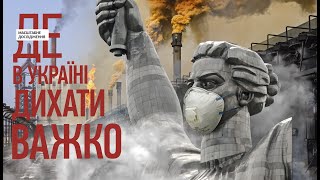 Топ-10 предприятий-загрязнителей воздуха в Украине