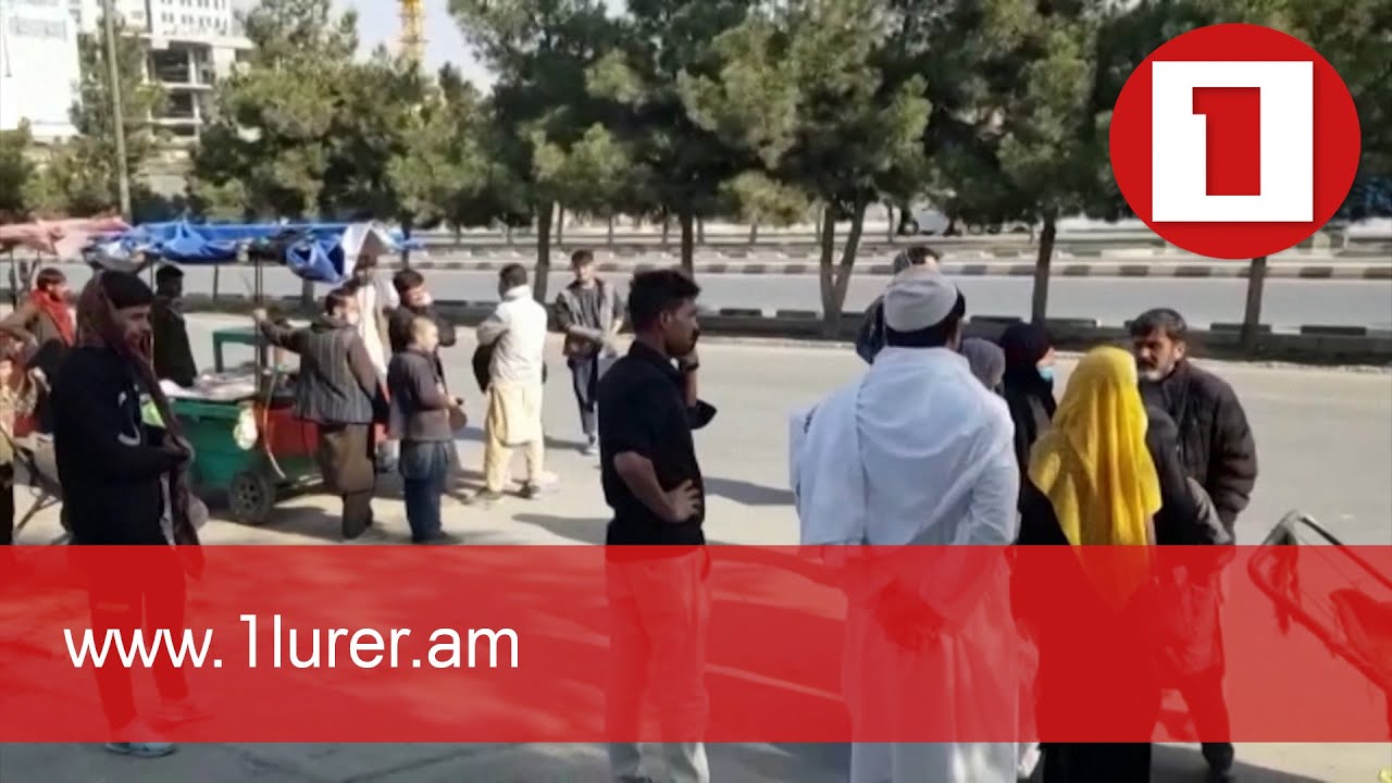 Պայթյուններ՝ Քաբուլի կենտրոնում