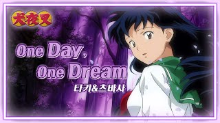 Download lagu 이누야샤 5번째 오프닝 (OP) - One Day, One Dream | 타키&츠바사 | 4K 60fps mp3 Download lagu 이누야샤 5번째 오프닝 (OP) - One Day, One Dream | 타키&츠바사 | 4K 60fps mp3