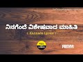 Ninagende Visheshavaada song lyrics in Kannada|Manikanth kadri|Prithvi @FeelTheLyrics