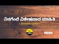 Ninagende Visheshavaada Song Lyrics In Kannada Manikanth Kadri Prithvi FeelTheLyrics