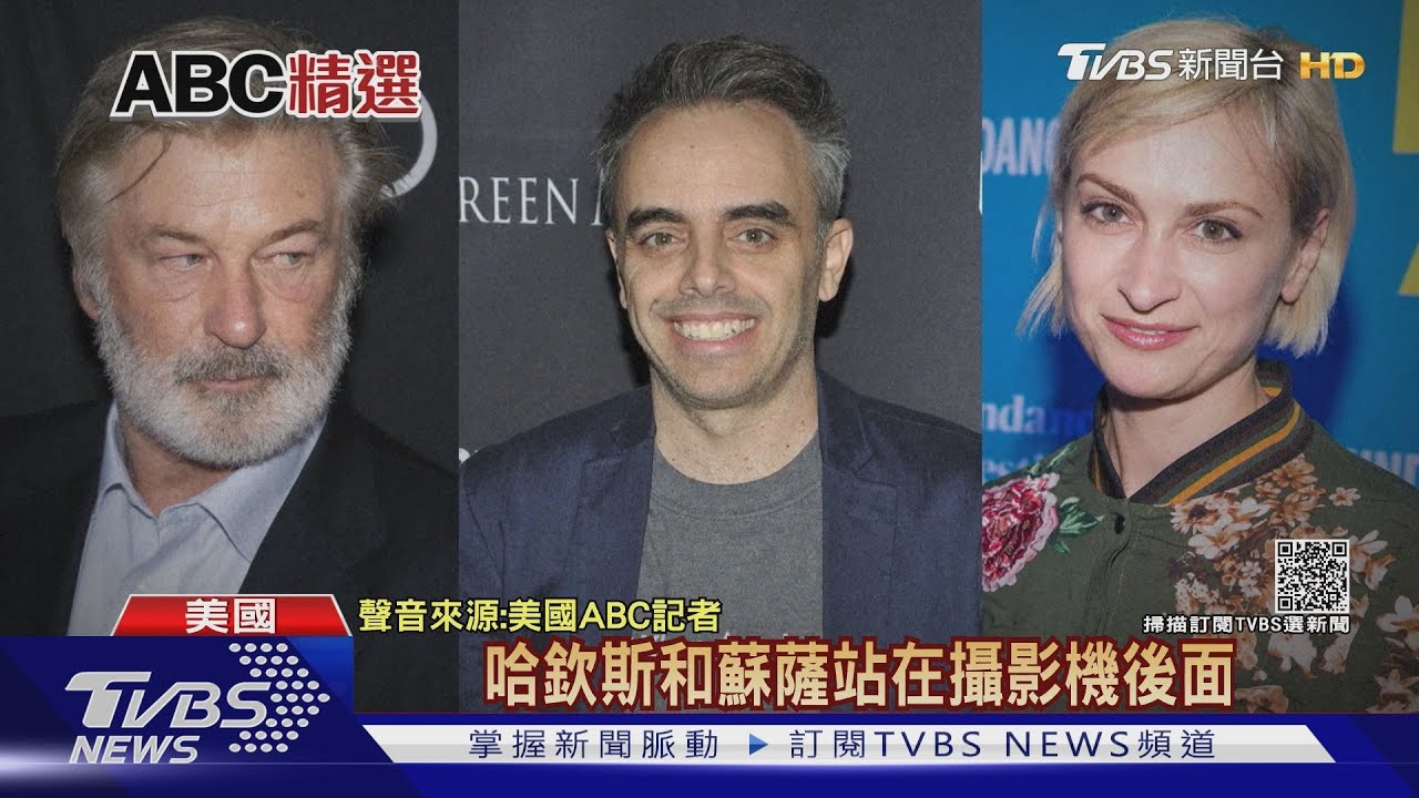 片場道具槍射出子彈!好萊塢男星誤殺攝影、導演