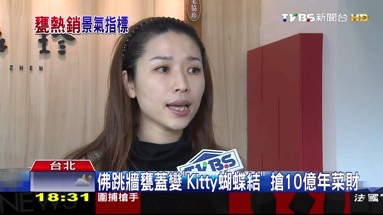 佛跳牆甕蓋變「Kitty蝴蝶結」　搶10億年菜財