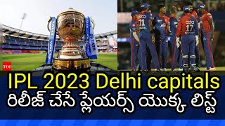 IPL 2023 DC team List of releasing players | Delhi capitals release players list in IPL 2023