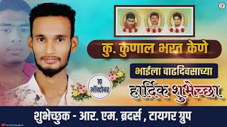 Download lagu KUNAL KENE BIRTHDAY SONG | PRATIK MHATRE | YJ ART'S | KUNAL KENE mp3