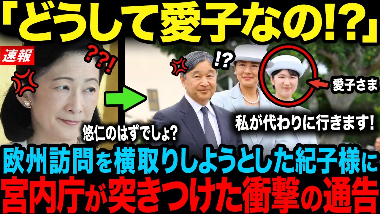 【ホリエモンが激怒】紀子さまの欧州訪問横取り計画に衝撃の正論…一方、愛子さまを世界が指名した驚愕の理由【海外の反応】【皇室】