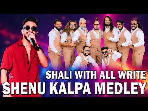 Shali with All Write Shenu Kalpa New Medley  2025 | Obata Mathaka Nathi Mathaka  | ඔබට මතක නැති