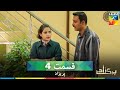 پریزاد قسمت 4 Parizaad با دوبله فارسی