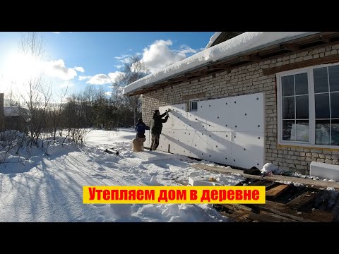 Правильное утепление дома свершилось! Работы много! СТАЛО ТЕПЛО? 31 / Арстайл /