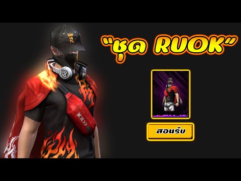 ฟีฟาย ruok
