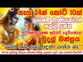 කෝටි 10ක් පැය 24න් අතටම Lord Swarnakarshan Bhairav Mantra For Money Ea