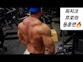코치와의 등훈련😐 바지와 모자는 #본투윈 😁👍