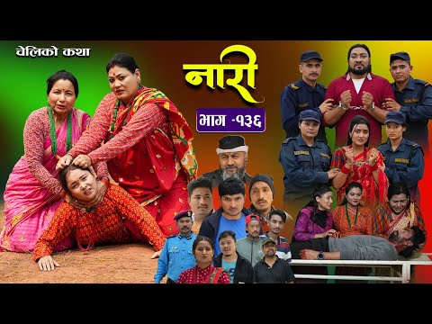 नारी - १३६|| Naari || Episode -136||प्रत्येक चेलीको कथा ||Nepali Sentimental Serial, April 22th 2024