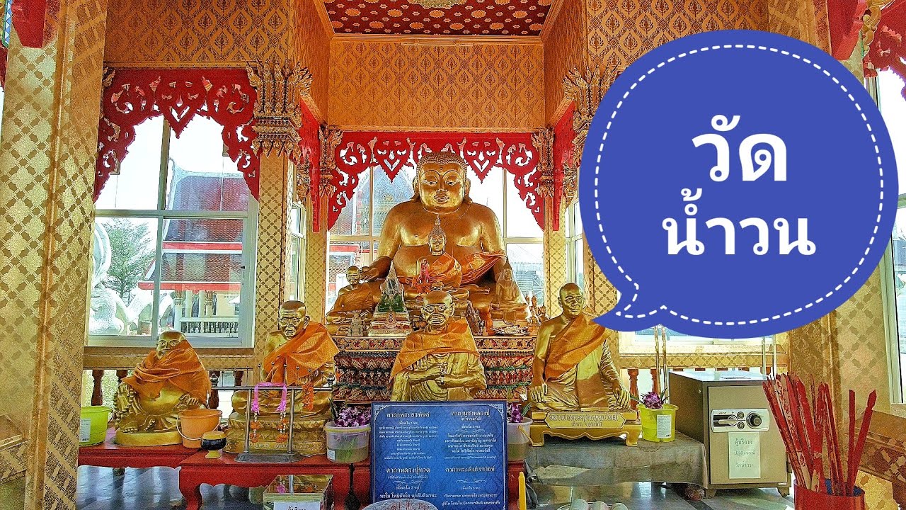 Wat Nam Won