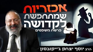 די לטרור הפנימי: אסור לשתוק נגד מעשי האלימות והפילוג בקהילות חרדיות | פרשת משפטים (הרב יוסף יצחק ג'ייקובסון) - התמונה מוצגת ישירות מתוך אתר האינטרנט יוטיוב. זכויות היוצרים בתמונה שייכות ליוצרה. קישור קרדיט למקור התוכן נמצא בתוך דף הסרטון די לטרור הפנימי: אסור לשתוק נגד מעשי האלימות והפילוג בקהילות חרדיות | פרשת משפטים (הרב יוסף יצחק ג'ייקובסון) - התמונה מוצגת ישירות מתוך אתר האינטרנט יוטיוב. זכויות היוצרים בתמונה שייכות ליוצרה. קישור קרדיט למקור התוכן נמצא בתוך דף הסרטון