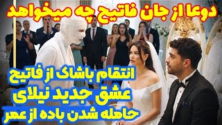 تیزر جدید قسمت ۱۱۷ شربت زغال اخته
