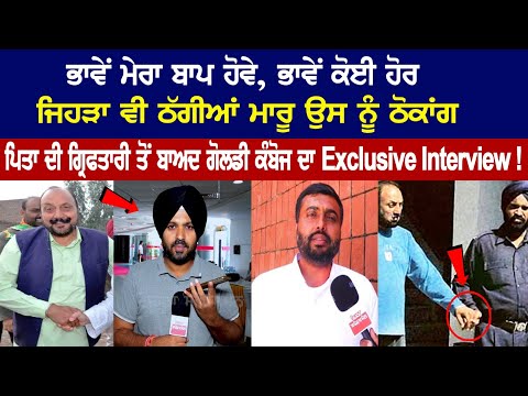 Exclusive interview with Goldy Kamboj  in connection with Father's arrest in Extortion Case