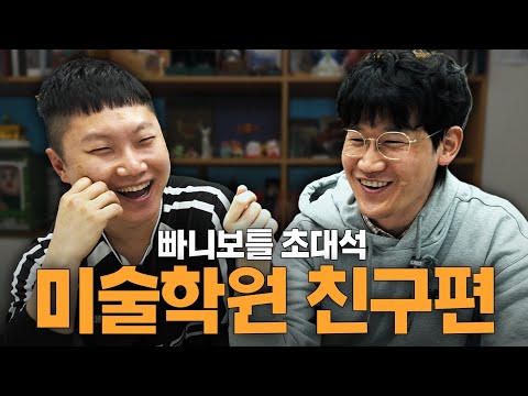 빠니보틀의 고등학생 시절을 아는 사람 = 💀💀💀