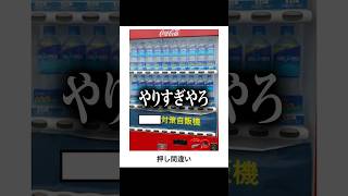 ボケてが面白すぎて腹痛いw #おもしろ #面白集 #ボケて