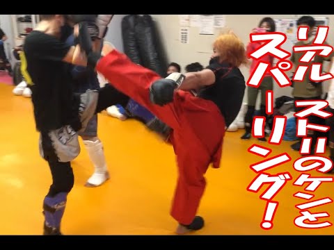 【ブライト会にて】リアルストⅡの紅ケン先生とスパーリング!