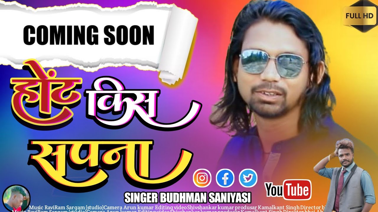फिर से 2024 में धमाका बुधमान सन्यासी के साथ coming soon new Theth nagpuri song2024 #budhmansanyashi