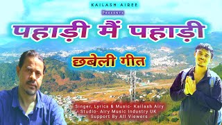 Download lagu पहाड़ी मैं पहाड़ी // PAHARI MAIN PAHARI // CHHABELI SONG // छबेली सोंग// New Kumaoni Song  mp3