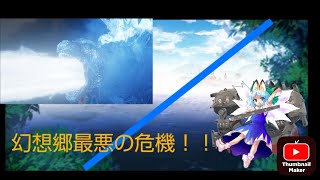 幻想物語No.18　幻想郷に謎の大怪物が襲来！！