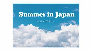 【作業用BGM】夏の情景が浮かび上がる日本の気持ちいい名曲【オリジナルミックス】Mix by ©︎Hibinoki Roku.