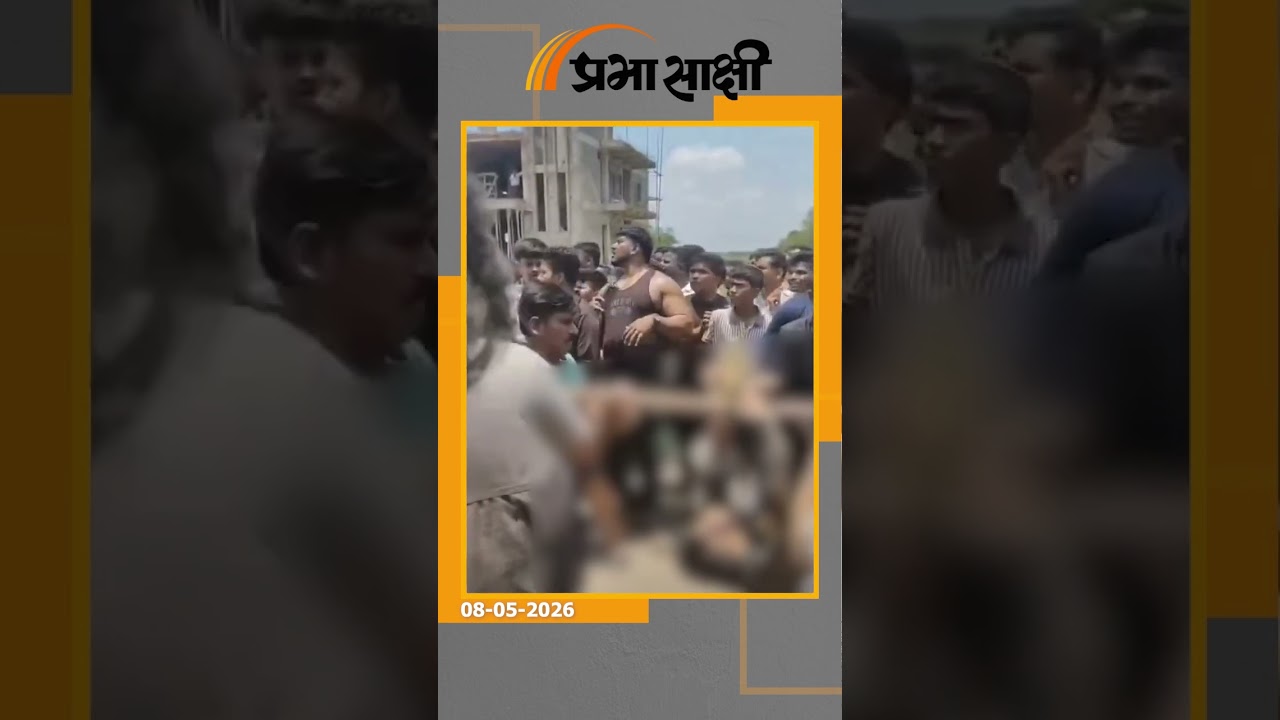 ओडिशा में दिखा भीड़ का खौफनाक चेहरा, दुष्कर्म के प्रयास के आरोपी की बुरी तरह पीट पीटकर हत्या की ओडिशा में दिखा भीड़ का खौफनाक चेहरा, दुष्कर्म के प्रयास के आरोपी की बुरी तरह पीट पीटकर हत्या की