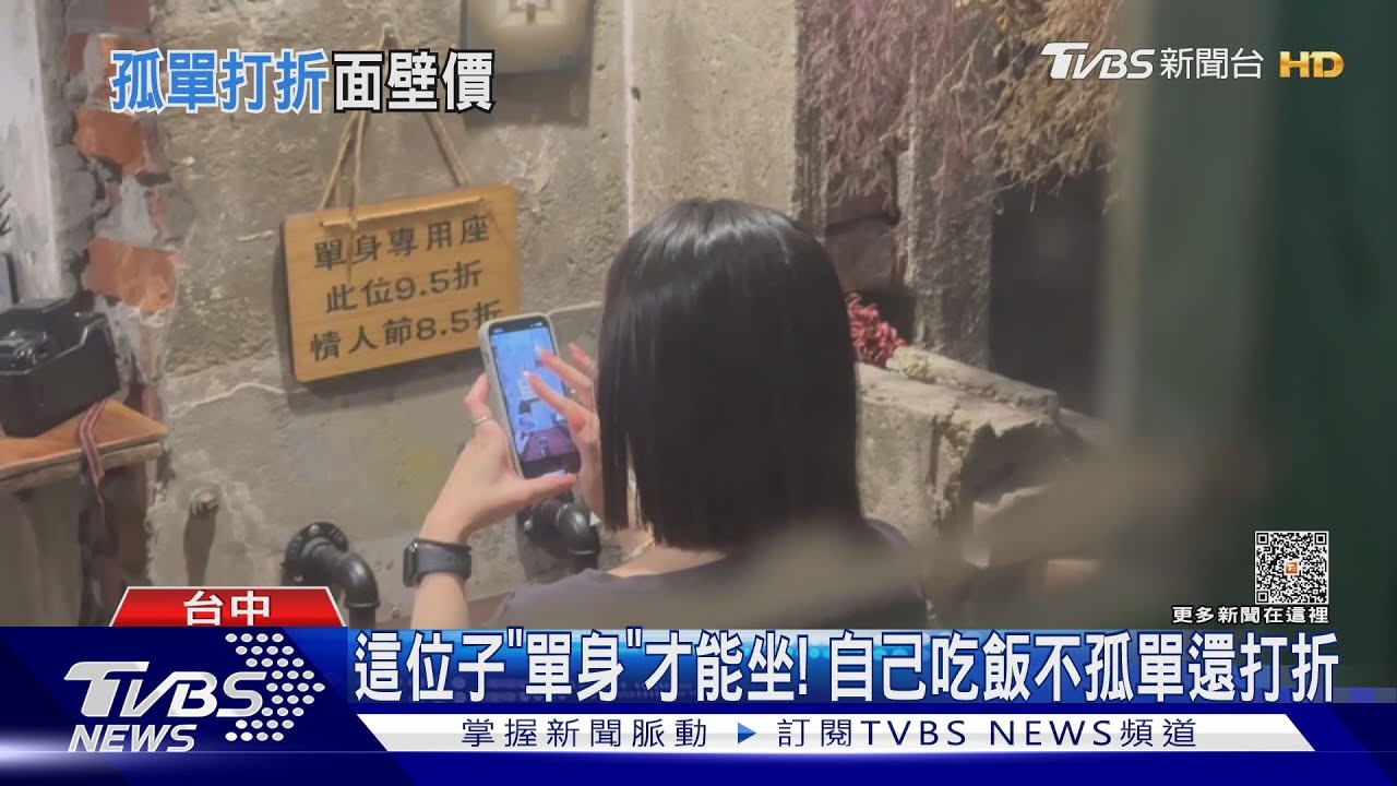 這位子「單身」才能坐！自己吃飯不孤單還打折