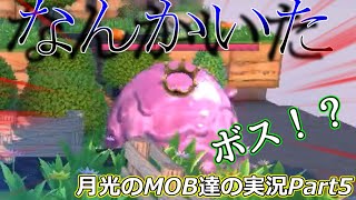 なんかいる…!そして次の犠牲者は！？《ポータルナイツ実況Part5》