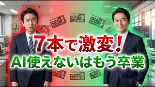 第8回・【総まとめ】ChatGPTで「文章仕事」が激変！40代のためのAI活用完全ロードマップ