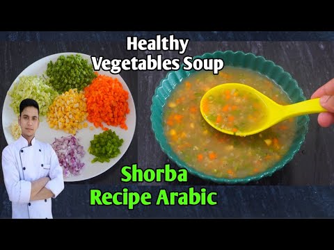 shorba recipe arabic /how to make arabic vegetables soup /arabic shorba /