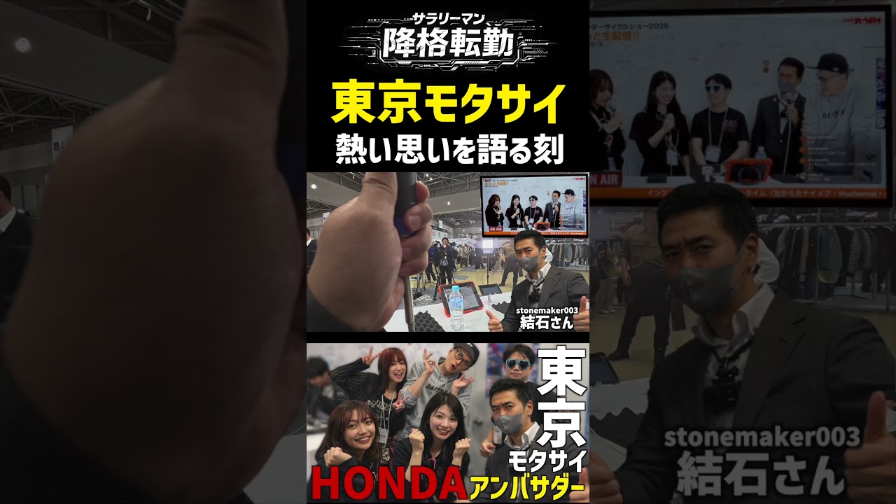 東京モタサイで熱い思いを語ってみた #バイク #東京モーターサイクルショー