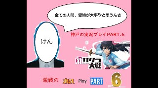 待望の新サクラ大戦を（4話まで）初見プレイpart6