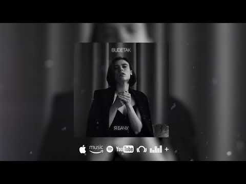 BudeTak - Я бачу (Slow version) (Lyric Video)