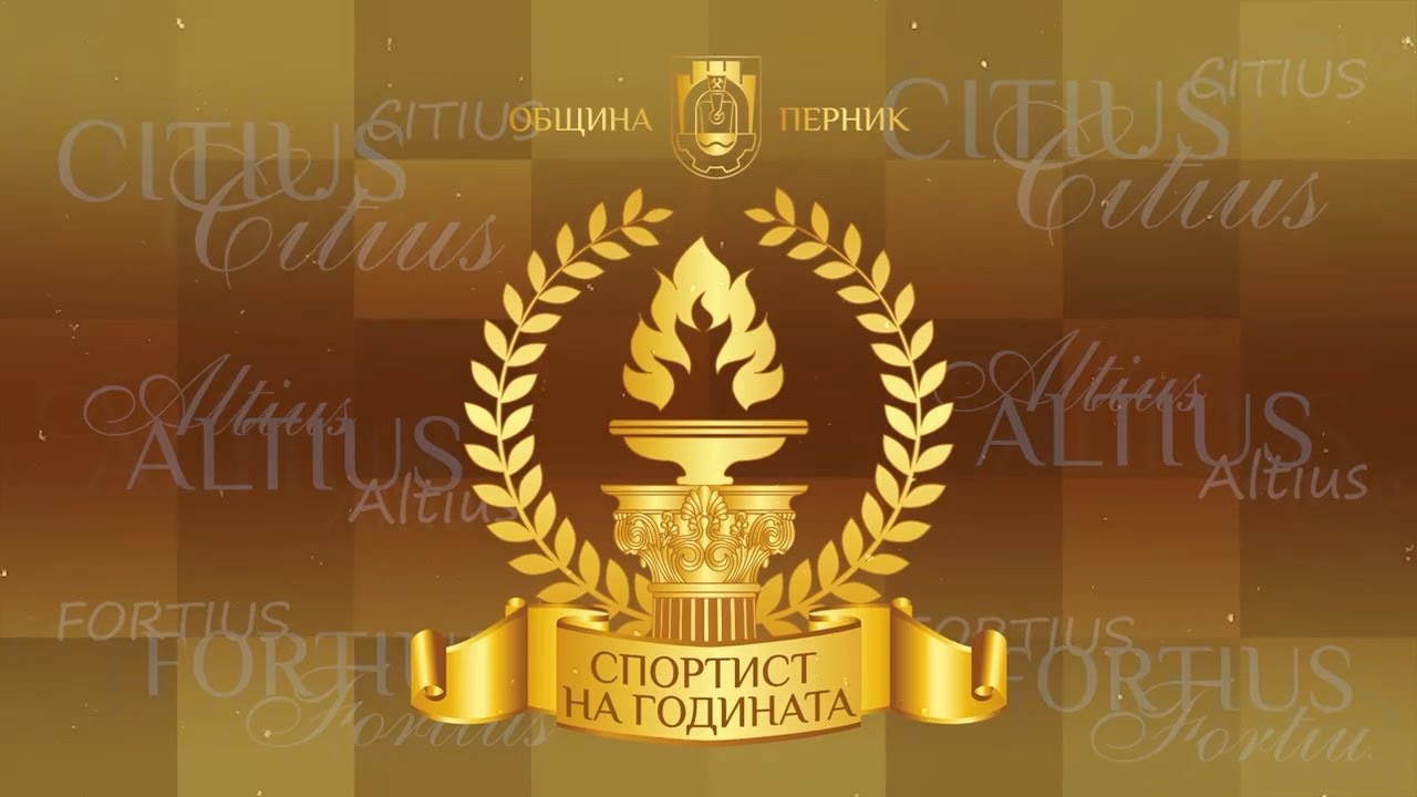 Започва гласуването за "Наградата на публиката" за Спортист на годината на Перник за 2022